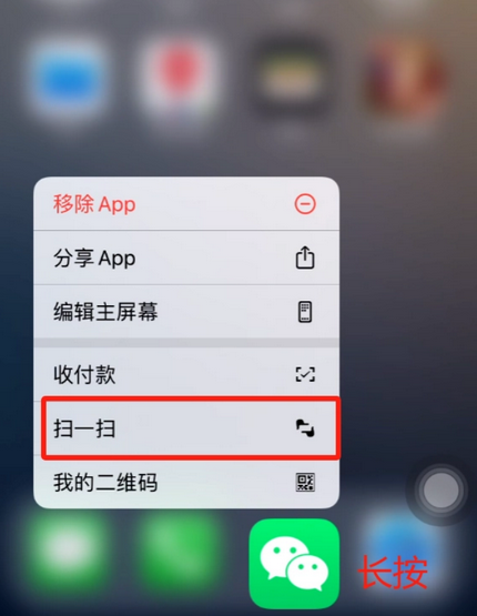 息烽苹果手机维修分享iPhone 15如何快速打开扫一扫 