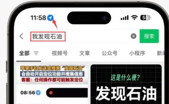 息烽苹果客服中心分享iPhone 输入“发现石油”触发定位