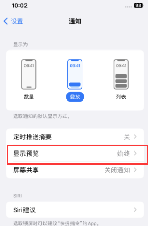 息烽苹果售后维修中心分享iPhone手机收不到通知怎么办 