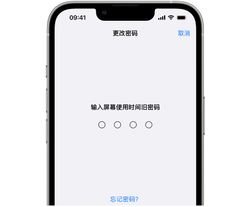 息烽iPhone屏幕维修分享iPhone屏幕使用时间密码忘记了怎么办 