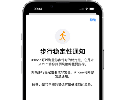 息烽iPhone手机维修如何在iPhone开启'步行稳定性通知' 