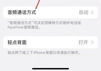 息烽苹果蓝牙维修店分享iPhone设置蓝牙设备接听电话方法