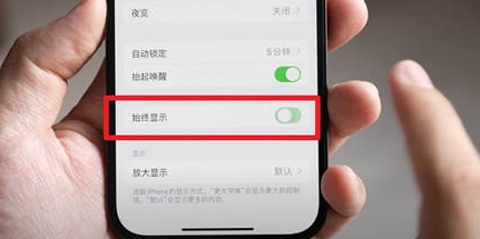 息烽苹果15换屏服务分享iPhone15屏幕常亮怎么办