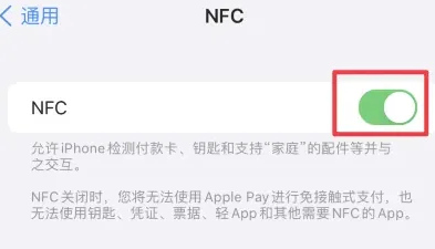 息烽苹果维修服务分享iPhone15NFC功能开启方法 