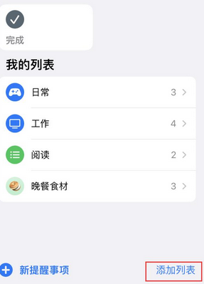 息烽苹果14维修店分享iPhone14如何设置主屏幕显示多个不同类型提醒事项 