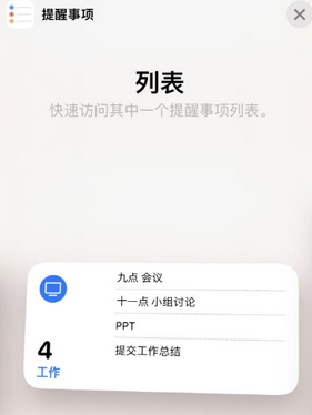 息烽苹果14维修店分享iPhone14如何设置主屏幕显示多个不同类型提醒事项