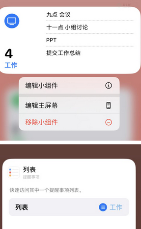 息烽苹果14维修店分享iPhone14如何设置主屏幕显示多个不同类型提醒事项