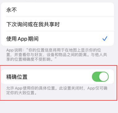 息烽苹果服务中心分享iPhone查找应用定位不准确怎么办