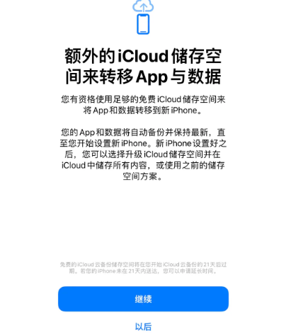 息烽苹果14维修网点分享iPhone14如何增加iCloud临时免费空间