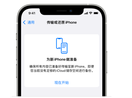 息烽苹果14维修网点分享iPhone14如何增加iCloud临时免费空间