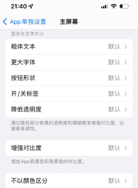 息烽苹果14服务点分享iPhone14如何单独设置App