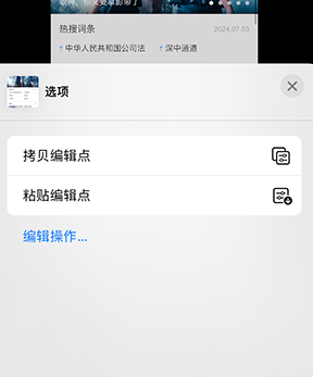 息烽iPhone维修服务分享iPhone怎么批量修图 