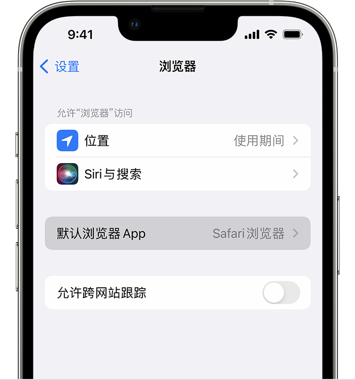 息烽苹果维修服务分享如何在iPhone上设置默认浏览器 