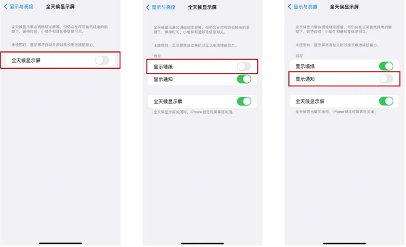 息烽苹果14Pro维修分享iPhone14Pro息屏显示时间设置方法 