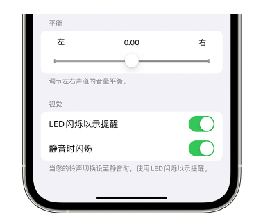 息烽苹果14维修分享iPhone14静音时如何设置LED闪烁提示 