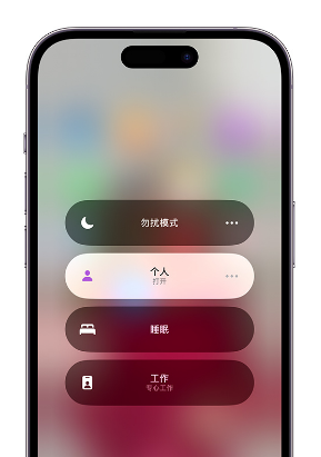 息烽苹果14维修中心分享在iPhone14上定制个人专注模式 