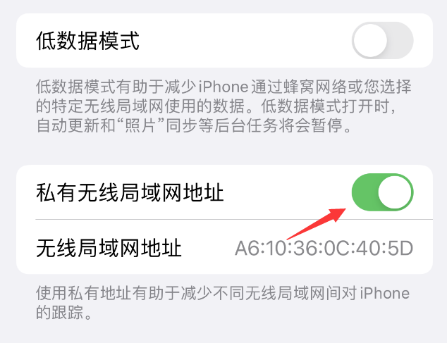 息烽苹果wifi维修店分享iPhone私有无线局域网地址开启方法 