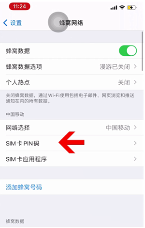 息烽苹果14维修网分享如何给iPhone14的SIM卡设置密码 