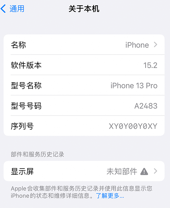 息烽苹果14维修服务分享如何查看iPhone14系列部件维修历史记录 