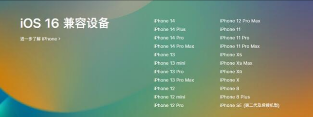 息烽苹果手机维修分享:iOS 16.4 Beta 3支持哪些机型升级？ 