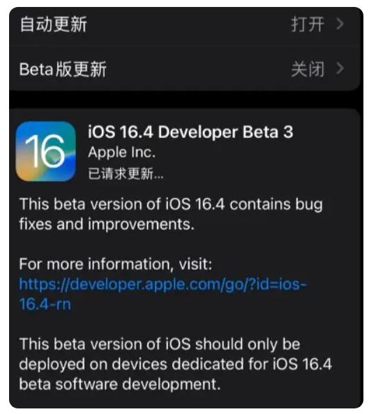 息烽苹果手机维修分享：iOS16.4Beta3更新了什么内容？ 