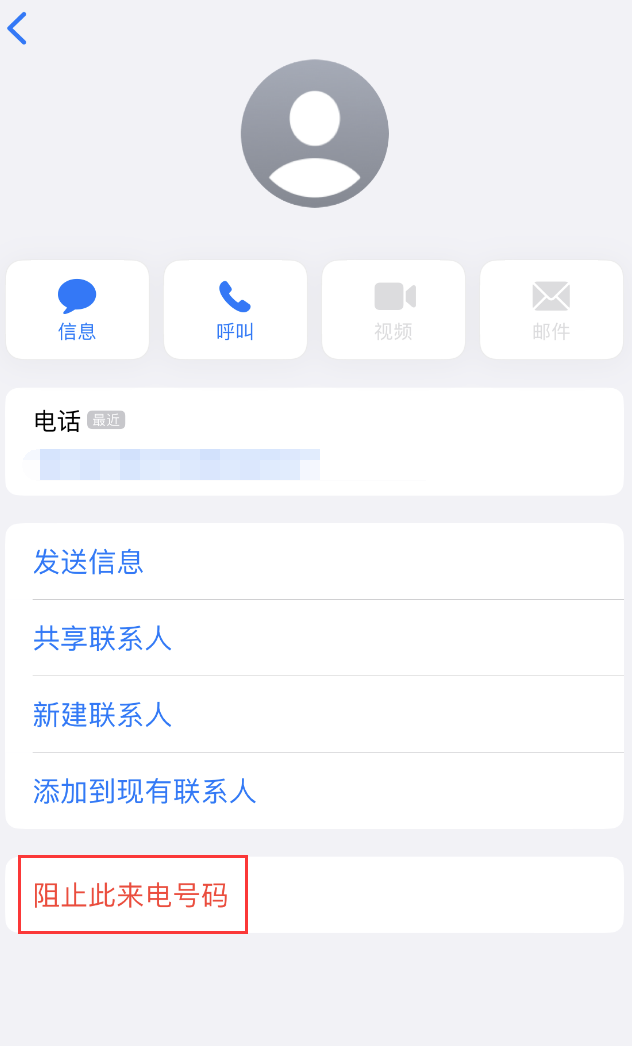 息烽苹果手机维修分享：iPhone 拒收陌生人 iMessage 信息的方法 