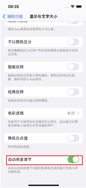 息烽苹果15维修店分享iPhone 15 Pro系列屏幕亮度 