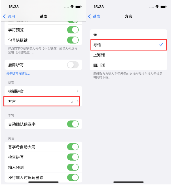 息烽苹果14服务点分享iPhone 14plus设置键盘粤语方言的方法 