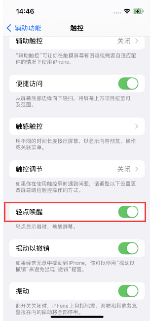 息烽苹果14维修店分享iPhone 14双击屏幕不亮怎么办 