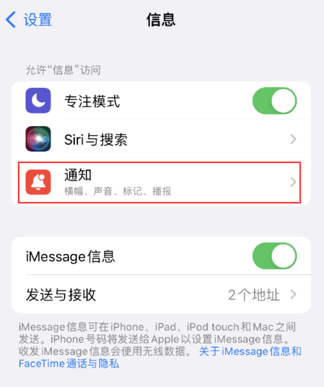 息烽苹果14维修店分享iPhone 14 机型设置短信重复提醒的方法 