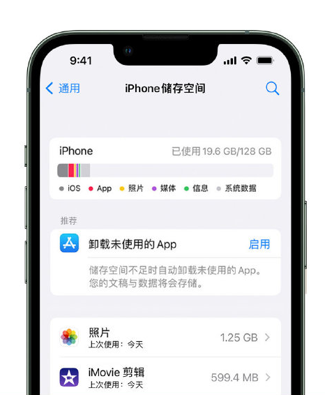 息烽苹果14维修店分享管理 iPhone 14 机型储存空间的方法 