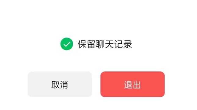 息烽苹果14维修分享iPhone 14微信退群可以保留聊天记录吗 