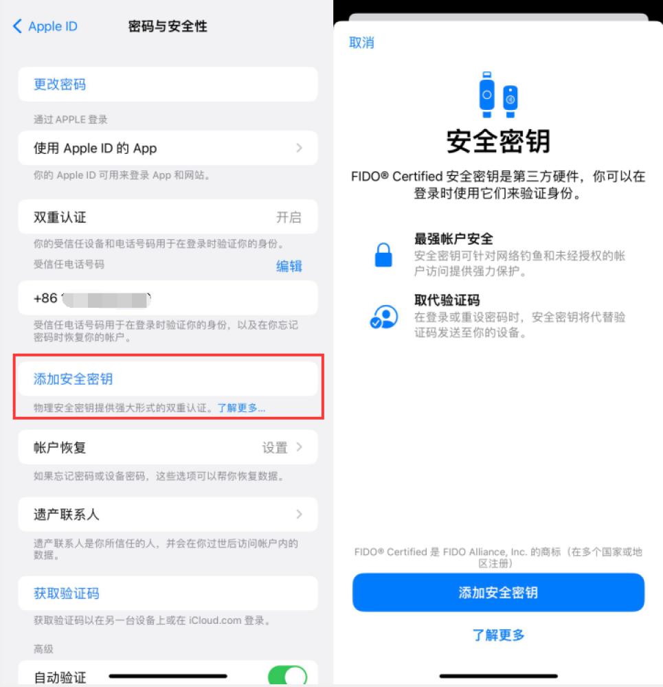 息烽苹果服务网点分享物理安全密钥有什么用？iOS 16.3新增支持物理安全密钥会更安全吗？ 