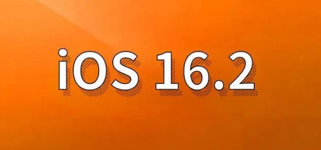 息烽苹果手机维修分享哪些机型建议升级到iOS 16.2版本 