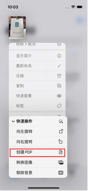 息烽苹果14维修分享iPhone14手机图片转PDF方法教程 