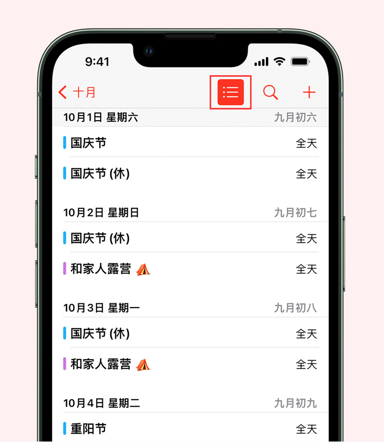 息烽苹果手机维修分享如何在 iPhone 日历中查看节假日和调休时间 