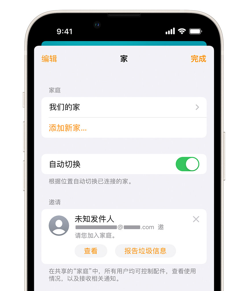 息烽苹果手机维修分享iPhone 小技巧：在“家庭”应用中删除和举报垃圾邀请 