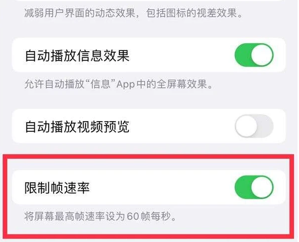 息烽苹果13维修分享iPhone13 Pro高刷是否可以手动控制 