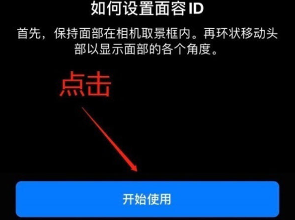 息烽苹果13维修分享iPhone 13可以录入几个面容ID 