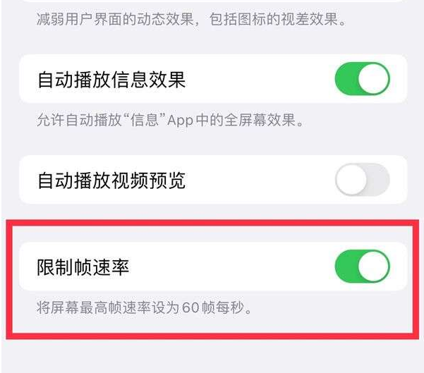 息烽苹果13维修分享iPhone13 Pro高刷设置方法 