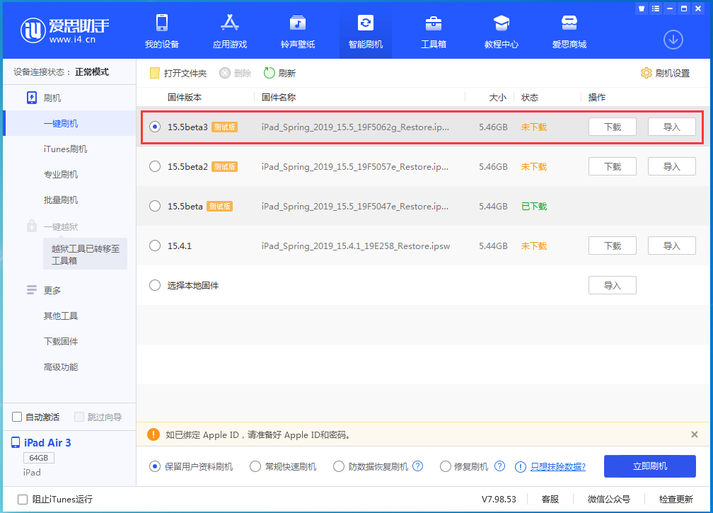 息烽苹果手机维修分享iOS15.5 Beta 3更新内容及升级方法 