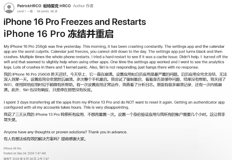 息烽苹果16维修分享iPhone 16 Pro / Max 用户遇随机卡死 / 重启问题 