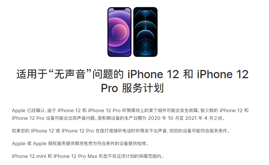 息烽苹果手机维修分享iPhone 12/Pro 拨打或接听电话时无声音怎么办 