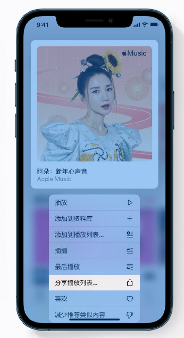 息烽苹果手机维修分享Apple Music 新增新年歌单，快来分享给好友 