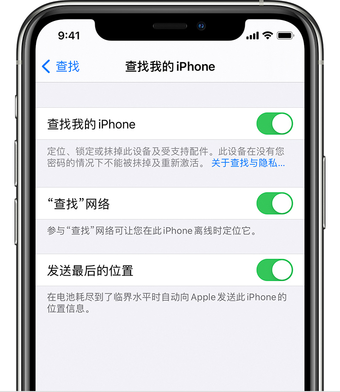 息烽苹果手机维修分享如何在 iPhone 上开启的「查找」功能 