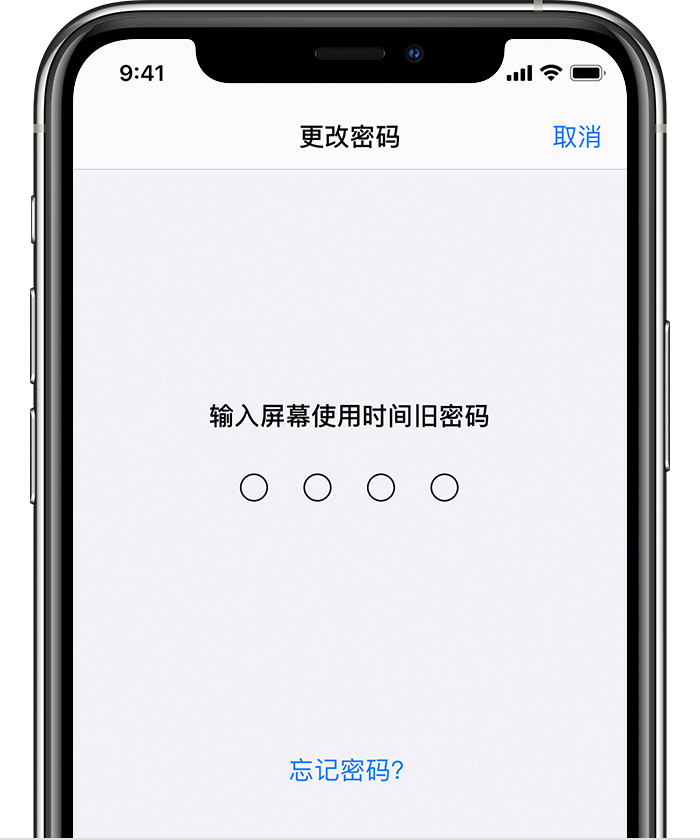 息烽苹果手机维修分享iOS 14 忘记屏幕使用时间密码怎么办 