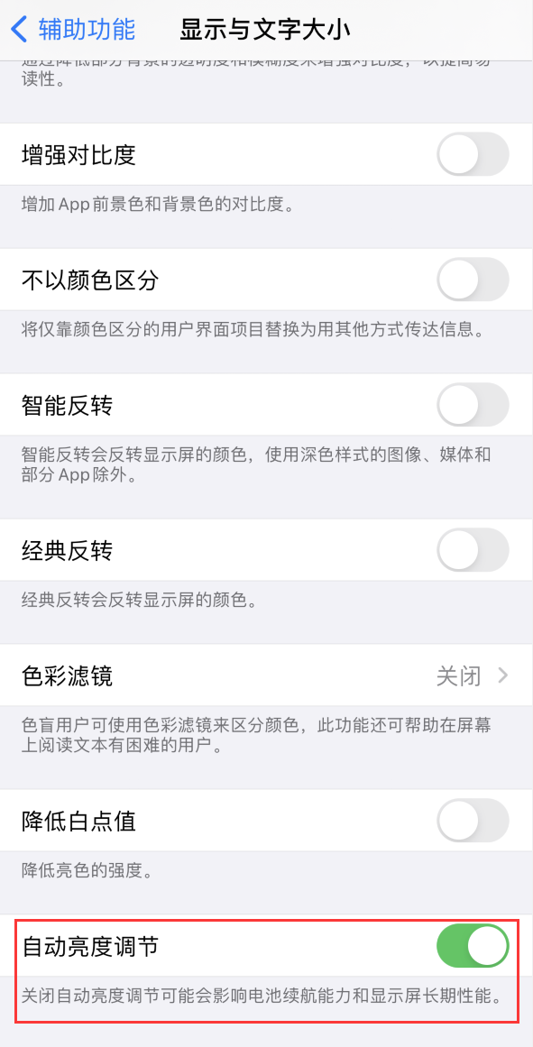 息烽苹果手机维修分享iPhone 自动亮度调节失灵怎么办 
